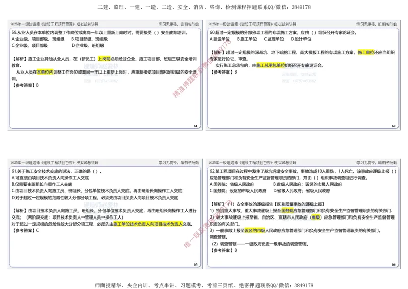 项目管理模拟试卷5参考答案_2026年一级建造师_2026年一建管理_2025年一建管理SVIP_05-考前密训✿央企特训✿机构普押_07-管理《考前密训6套卷》赵爱林推荐