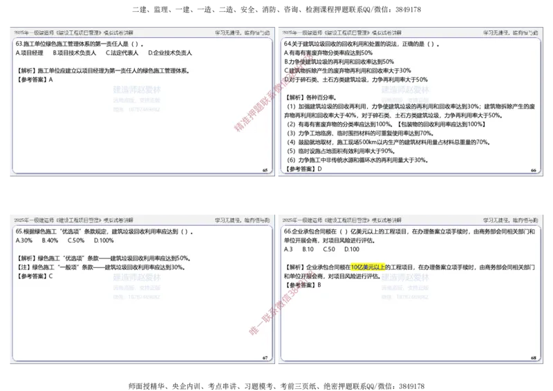 项目管理模拟试卷5参考答案_2026年一级建造师_2026年一建管理_2025年一建管理SVIP_05-考前密训✿央企特训✿机构普押_07-管理《考前密训6套卷》赵爱林推荐