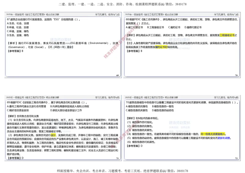 项目管理模拟试卷5参考答案_2026年一级建造师_2026年一建管理_2025年一建管理SVIP_05-考前密训✿央企特训✿机构普押_07-管理《考前密训6套卷》赵爱林推荐