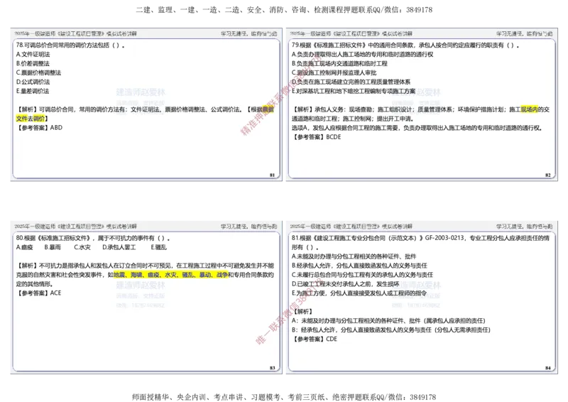 项目管理模拟试卷5参考答案_2026年一级建造师_2026年一建管理_2025年一建管理SVIP_05-考前密训✿央企特训✿机构普押_07-管理《考前密训6套卷》赵爱林推荐