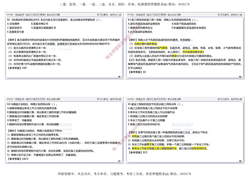 项目管理模拟试卷5参考答案_2026年一级建造师_2026年一建管理_2025年一建管理SVIP_05-考前密训✿央企特训✿机构普押_07-管理《考前密训6套卷》赵爱林推荐