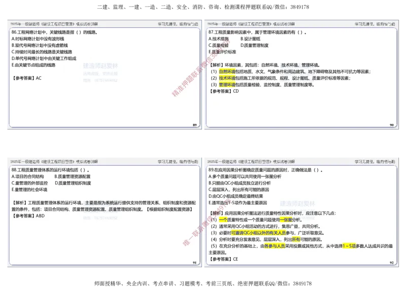 项目管理模拟试卷5参考答案_2026年一级建造师_2026年一建管理_2025年一建管理SVIP_05-考前密训✿央企特训✿机构普押_07-管理《考前密训6套卷》赵爱林推荐
