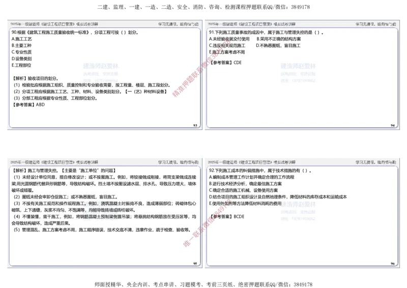 项目管理模拟试卷5参考答案_2026年一级建造师_2026年一建管理_2025年一建管理SVIP_05-考前密训✿央企特训✿机构普押_07-管理《考前密训6套卷》赵爱林推荐