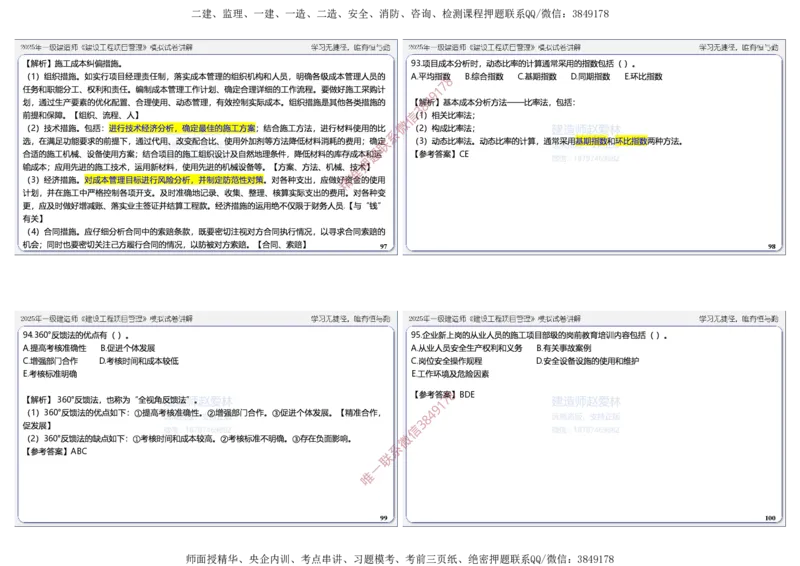 项目管理模拟试卷5参考答案_2026年一级建造师_2026年一建管理_2025年一建管理SVIP_05-考前密训✿央企特训✿机构普押_07-管理《考前密训6套卷》赵爱林推荐