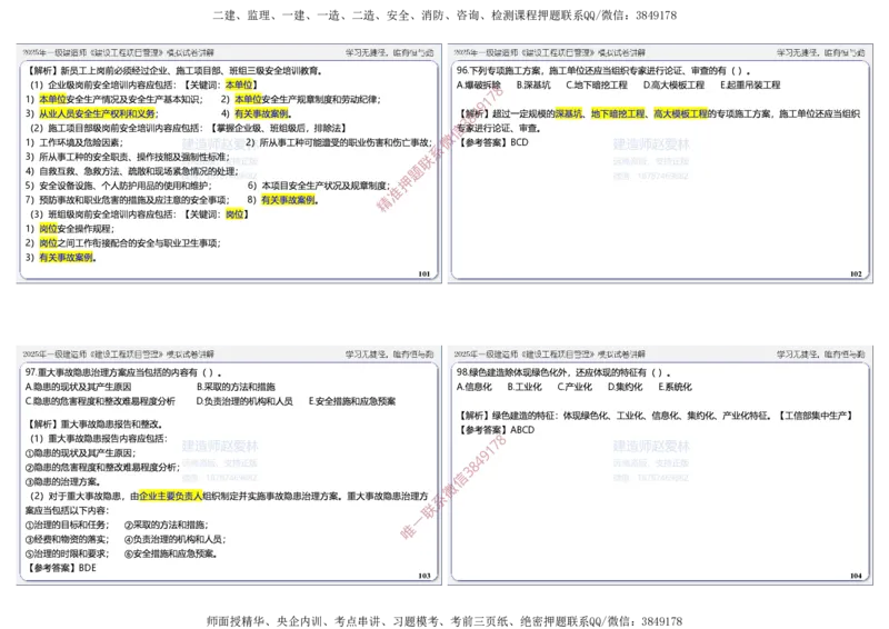 项目管理模拟试卷5参考答案_2026年一级建造师_2026年一建管理_2025年一建管理SVIP_05-考前密训✿央企特训✿机构普押_07-管理《考前密训6套卷》赵爱林推荐