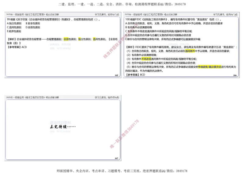 项目管理模拟试卷5参考答案_2026年一级建造师_2026年一建管理_2025年一建管理SVIP_05-考前密训✿央企特训✿机构普押_07-管理《考前密训6套卷》赵爱林推荐