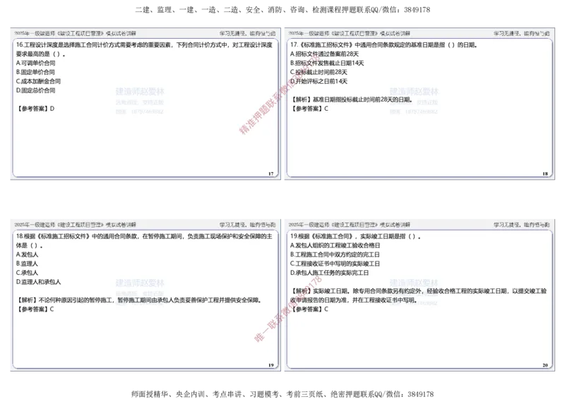 项目管理模拟试卷5参考答案_2026年一级建造师_2026年一建管理_2025年一建管理SVIP_05-考前密训✿央企特训✿机构普押_07-管理《考前密训6套卷》赵爱林推荐