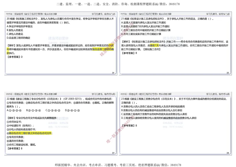 项目管理模拟试卷5参考答案_2026年一级建造师_2026年一建管理_2025年一建管理SVIP_05-考前密训✿央企特训✿机构普押_07-管理《考前密训6套卷》赵爱林推荐