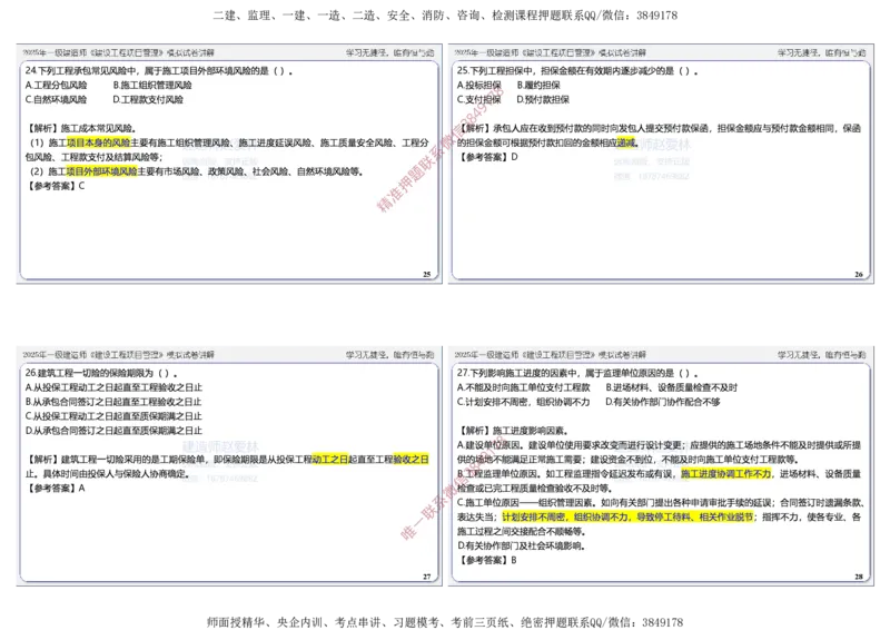 项目管理模拟试卷5参考答案_2026年一级建造师_2026年一建管理_2025年一建管理SVIP_05-考前密训✿央企特训✿机构普押_07-管理《考前密训6套卷》赵爱林推荐