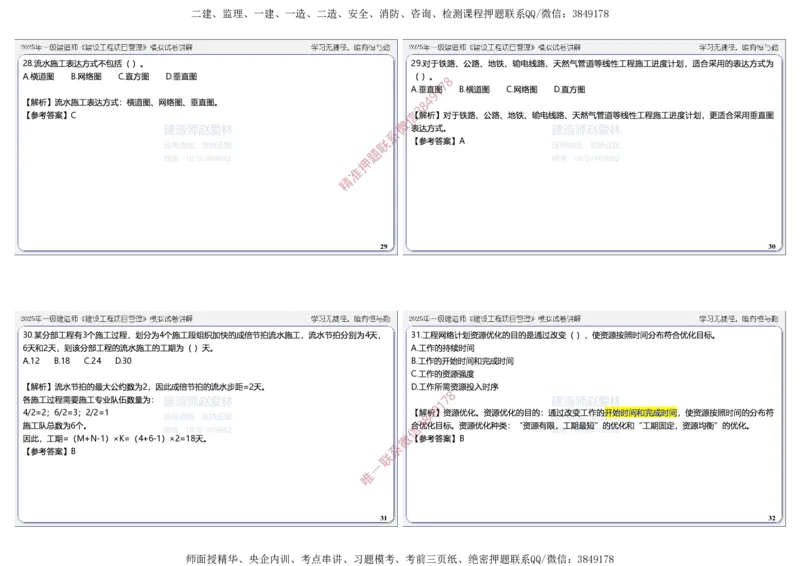 项目管理模拟试卷5参考答案_2026年一级建造师_2026年一建管理_2025年一建管理SVIP_05-考前密训✿央企特训✿机构普押_07-管理《考前密训6套卷》赵爱林推荐
