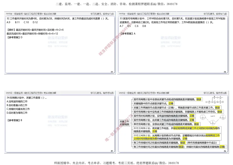项目管理模拟试卷5参考答案_2026年一级建造师_2026年一建管理_2025年一建管理SVIP_05-考前密训✿央企特训✿机构普押_07-管理《考前密训6套卷》赵爱林推荐