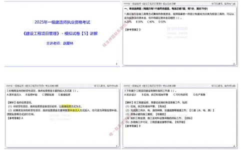 项目管理模拟试卷5参考答案_2026年一级建造师_2026年一建管理_2025年一建管理SVIP_05-考前密训✿央企特训✿机构普押_07-管理《考前密训6套卷》赵爱林推荐