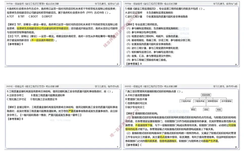 项目管理模拟试卷5参考答案_2026年一级建造师_2026年一建管理_2025年一建管理SVIP_05-考前密训✿央企特训✿机构普押_07-管理《考前密训6套卷》赵爱林推荐