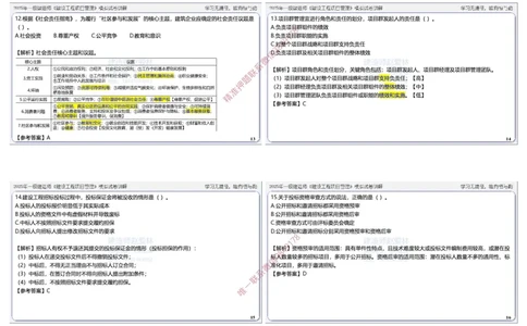 项目管理模拟试卷5参考答案_2026年一级建造师_2026年一建管理_2025年一建管理SVIP_05-考前密训✿央企特训✿机构普押_07-管理《考前密训6套卷》赵爱林推荐