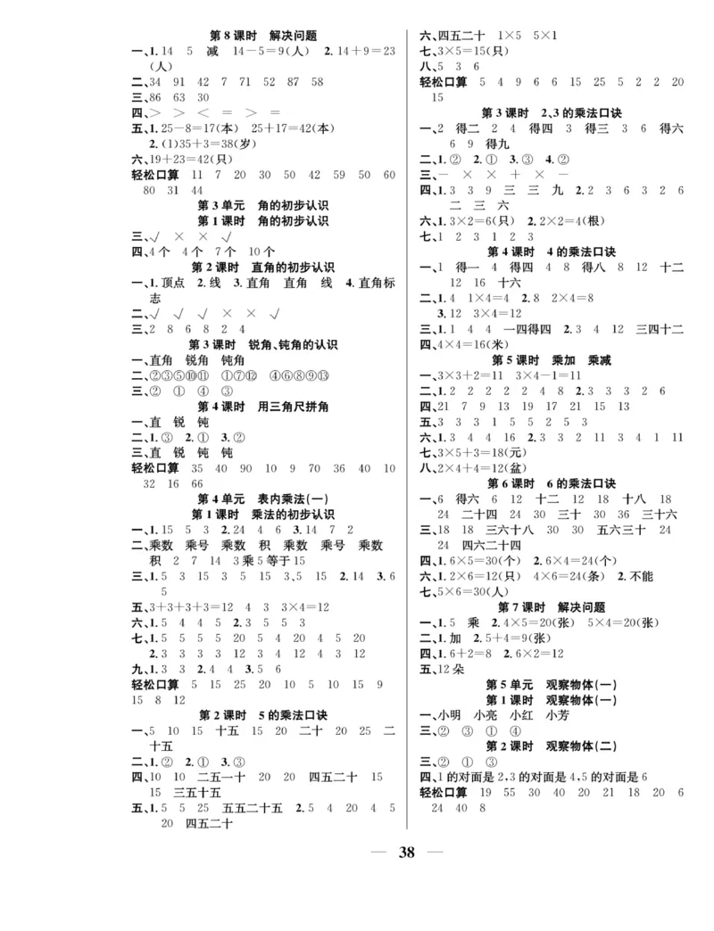 《名师计划&middot;高效课堂》数学2年级上册（RJ）_二年级上下册资料_小学二年级学习资料-25年更新版_2-03、小学二年级数学上册_2-3-2、练习题、作业、试题、试卷_人教版_电子册类