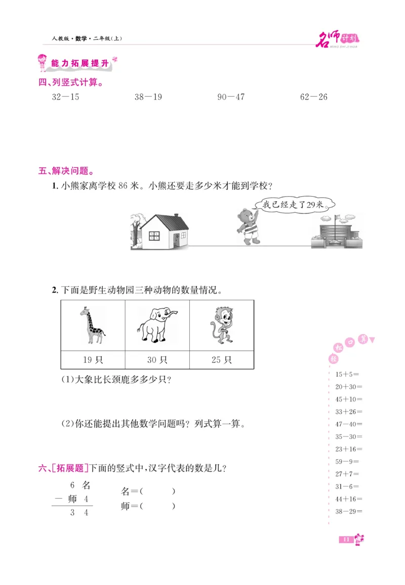 《名师计划&middot;高效课堂》数学2年级上册（RJ）_二年级上下册资料_小学二年级学习资料-25年更新版_2-03、小学二年级数学上册_2-3-2、练习题、作业、试题、试卷_人教版_电子册类
