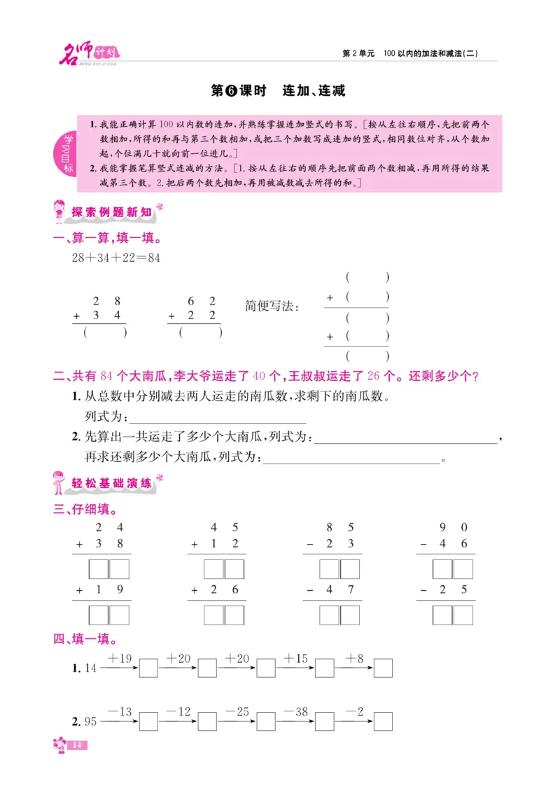 《名师计划&middot;高效课堂》数学2年级上册（RJ）_二年级上下册资料_小学二年级学习资料-25年更新版_2-03、小学二年级数学上册_2-3-2、练习题、作业、试题、试卷_人教版_电子册类