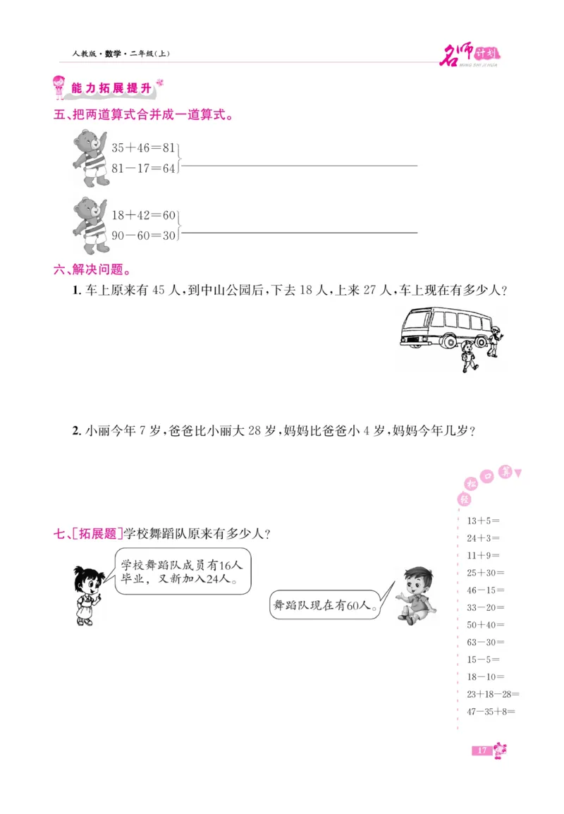 《名师计划&middot;高效课堂》数学2年级上册（RJ）_二年级上下册资料_小学二年级学习资料-25年更新版_2-03、小学二年级数学上册_2-3-2、练习题、作业、试题、试卷_人教版_电子册类
