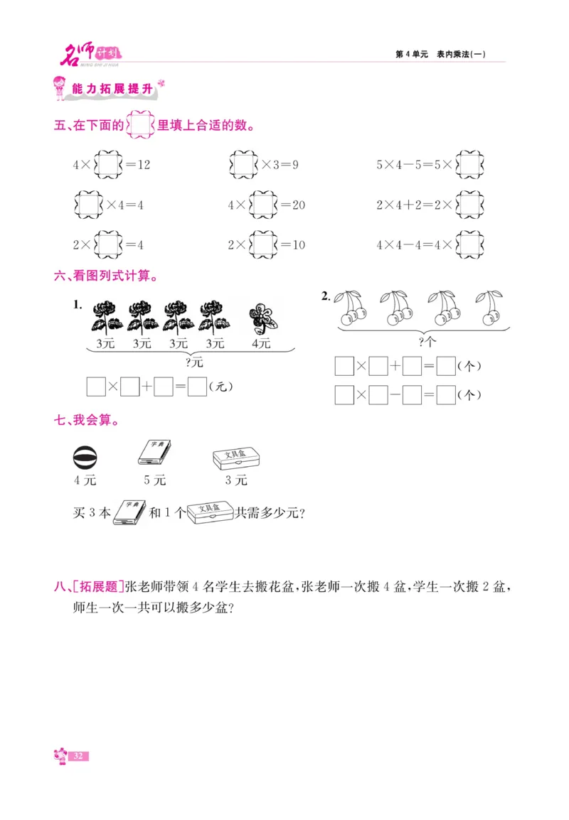 《名师计划&middot;高效课堂》数学2年级上册（RJ）_二年级上下册资料_小学二年级学习资料-25年更新版_2-03、小学二年级数学上册_2-3-2、练习题、作业、试题、试卷_人教版_电子册类