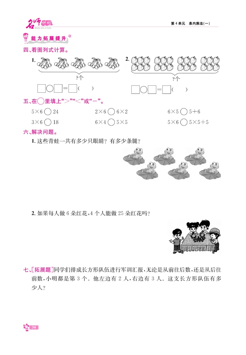 《名师计划&middot;高效课堂》数学2年级上册（RJ）_二年级上下册资料_小学二年级学习资料-25年更新版_2-03、小学二年级数学上册_2-3-2、练习题、作业、试题、试卷_人教版_电子册类