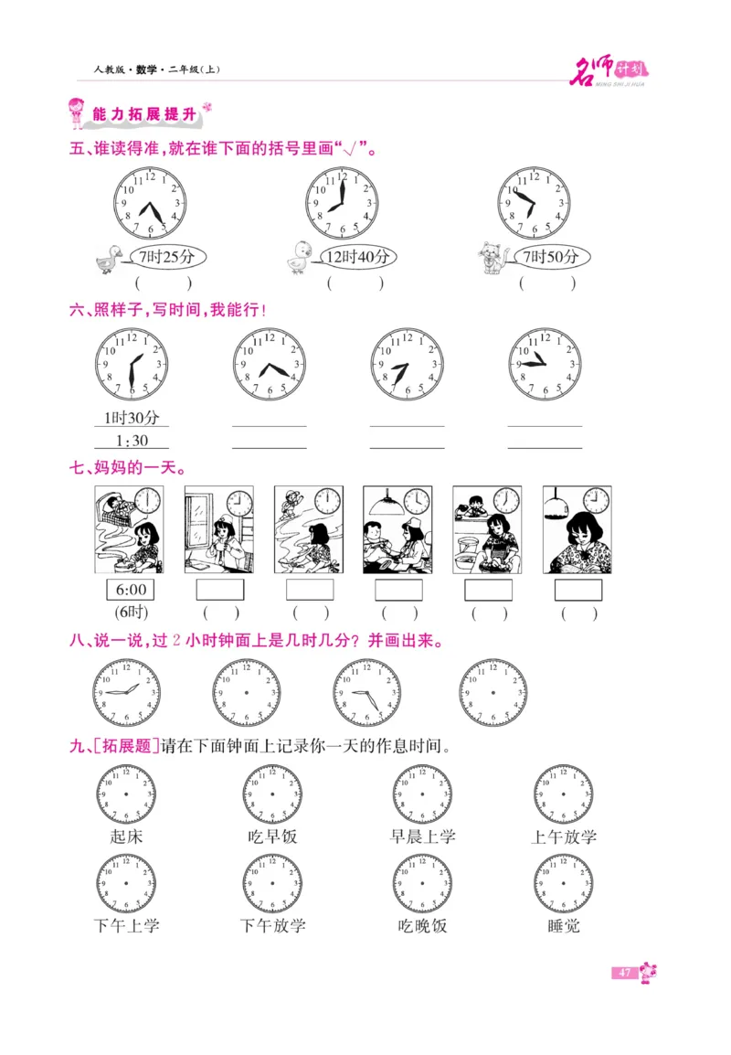 《名师计划&middot;高效课堂》数学2年级上册（RJ）_二年级上下册资料_小学二年级学习资料-25年更新版_2-03、小学二年级数学上册_2-3-2、练习题、作业、试题、试卷_人教版_电子册类
