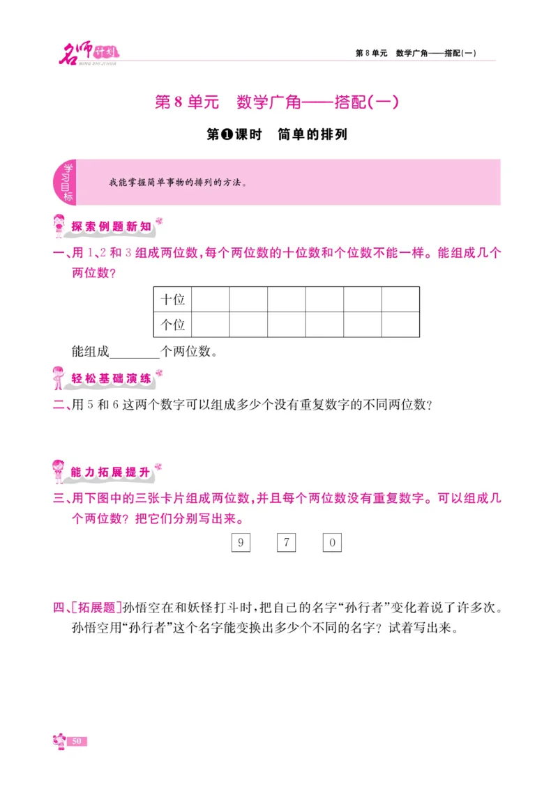 《名师计划&middot;高效课堂》数学2年级上册（RJ）_二年级上下册资料_小学二年级学习资料-25年更新版_2-03、小学二年级数学上册_2-3-2、练习题、作业、试题、试卷_人教版_电子册类