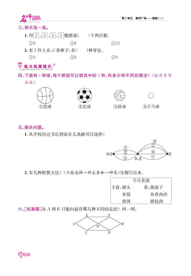 《名师计划&middot;高效课堂》数学2年级上册（RJ）_二年级上下册资料_小学二年级学习资料-25年更新版_2-03、小学二年级数学上册_2-3-2、练习题、作业、试题、试卷_人教版_电子册类