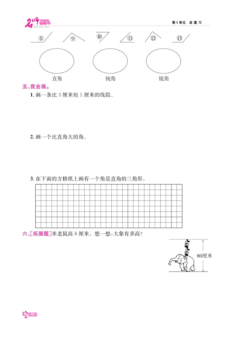 《名师计划&middot;高效课堂》数学2年级上册（RJ）_二年级上下册资料_小学二年级学习资料-25年更新版_2-03、小学二年级数学上册_2-3-2、练习题、作业、试题、试卷_人教版_电子册类