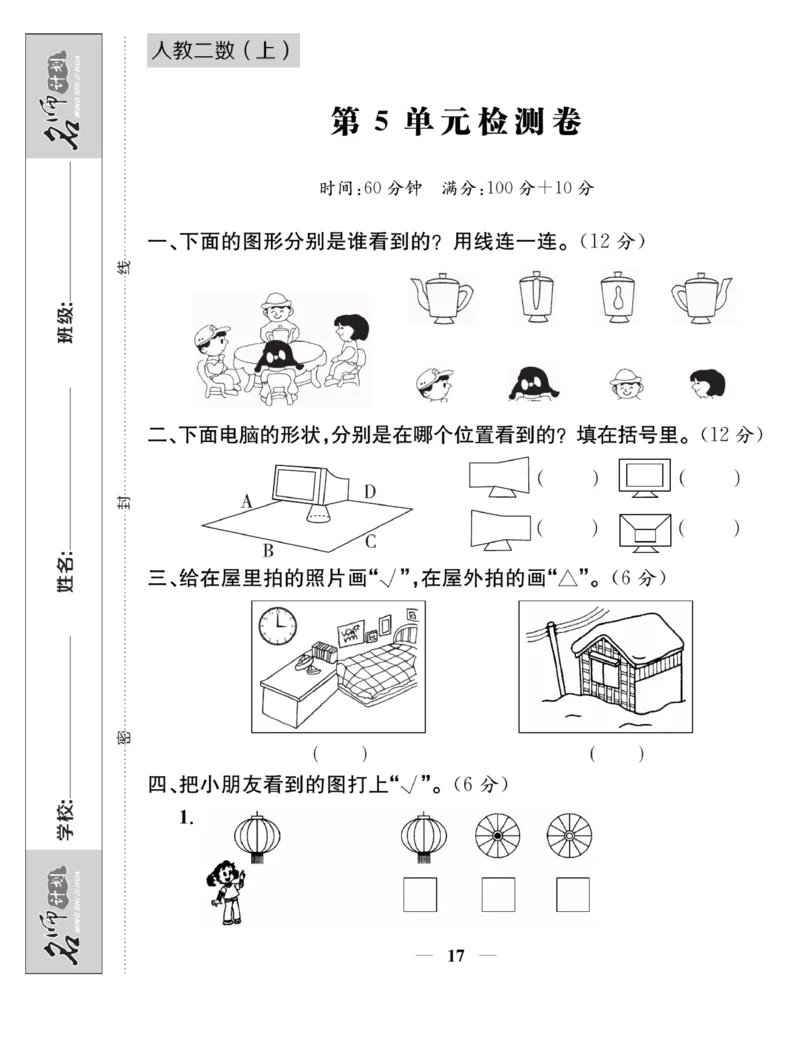 《名师计划&middot;高效课堂》数学2年级上册（RJ）_二年级上下册资料_小学二年级学习资料-25年更新版_2-03、小学二年级数学上册_2-3-2、练习题、作业、试题、试卷_人教版_电子册类
