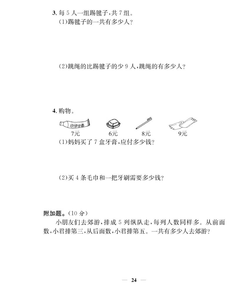 《名师计划&middot;高效课堂》数学2年级上册（RJ）_二年级上下册资料_小学二年级学习资料-25年更新版_2-03、小学二年级数学上册_2-3-2、练习题、作业、试题、试卷_人教版_电子册类