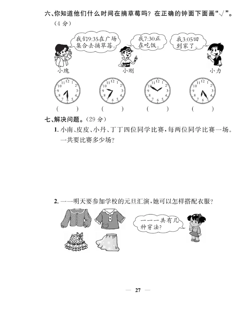 《名师计划&middot;高效课堂》数学2年级上册（RJ）_二年级上下册资料_小学二年级学习资料-25年更新版_2-03、小学二年级数学上册_2-3-2、练习题、作业、试题、试卷_人教版_电子册类