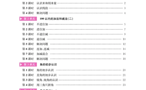 《名师计划&middot;高效课堂》数学2年级上册（RJ）_二年级上下册资料_小学二年级学习资料-25年更新版_2-03、小学二年级数学上册_2-3-2、练习题、作业、试题、试卷_人教版_电子册类