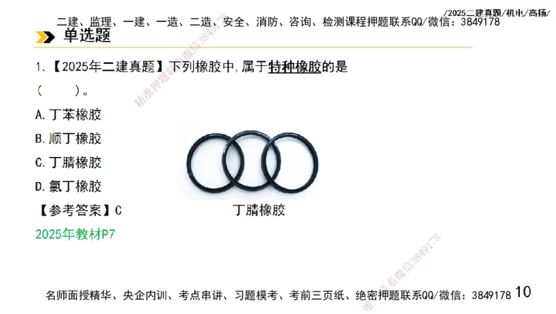 高扬二建机电真题班2025_2026年一级建造师_2026年一建机电_2025年一建机电SVIP_04-冲刺串讲✿考点强化✿小灶集训_31-机电《案例专项班》高扬DL_讲义_2025一建机电板块刷题资料