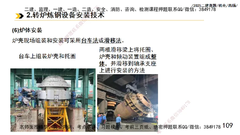 高扬二建机电真题班2025_2026年一级建造师_2026年一建机电_2025年一建机电SVIP_04-冲刺串讲✿考点强化✿小灶集训_31-机电《案例专项班》高扬DL_讲义_2025一建机电板块刷题资料