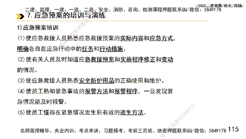 高扬二建机电真题班2025_2026年一级建造师_2026年一建机电_2025年一建机电SVIP_04-冲刺串讲✿考点强化✿小灶集训_31-机电《案例专项班》高扬DL_讲义_2025一建机电板块刷题资料