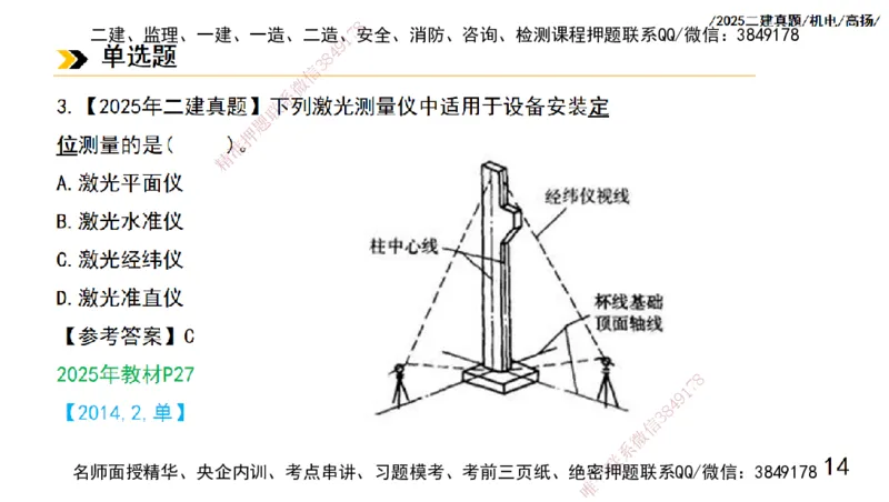 高扬二建机电真题班2025_2026年一级建造师_2026年一建机电_2025年一建机电SVIP_04-冲刺串讲✿考点强化✿小灶集训_31-机电《案例专项班》高扬DL_讲义_2025一建机电板块刷题资料
