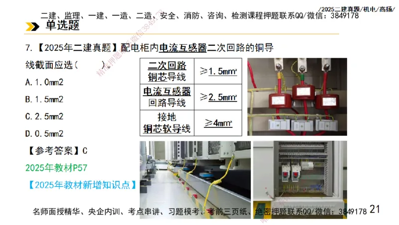 高扬二建机电真题班2025_2026年一级建造师_2026年一建机电_2025年一建机电SVIP_04-冲刺串讲✿考点强化✿小灶集训_31-机电《案例专项班》高扬DL_讲义_2025一建机电板块刷题资料