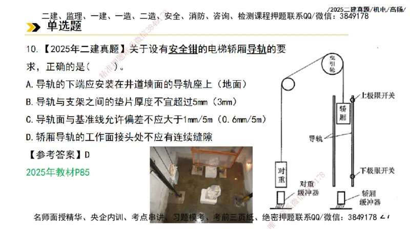 高扬二建机电真题班2025_2026年一级建造师_2026年一建机电_2025年一建机电SVIP_04-冲刺串讲✿考点强化✿小灶集训_31-机电《案例专项班》高扬DL_讲义_2025一建机电板块刷题资料