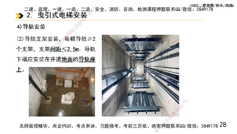 高扬二建机电真题班2025_2026年一级建造师_2026年一建机电_2025年一建机电SVIP_04-冲刺串讲✿考点强化✿小灶集训_31-机电《案例专项班》高扬DL_讲义_2025一建机电板块刷题资料