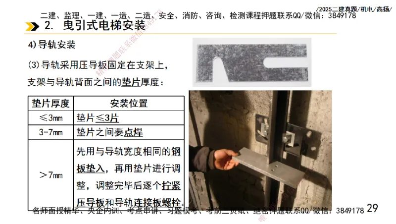 高扬二建机电真题班2025_2026年一级建造师_2026年一建机电_2025年一建机电SVIP_04-冲刺串讲✿考点强化✿小灶集训_31-机电《案例专项班》高扬DL_讲义_2025一建机电板块刷题资料