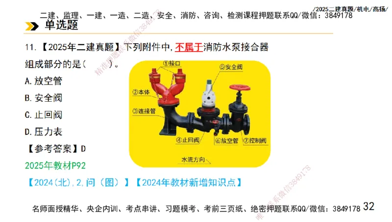 高扬二建机电真题班2025_2026年一级建造师_2026年一建机电_2025年一建机电SVIP_04-冲刺串讲✿考点强化✿小灶集训_31-机电《案例专项班》高扬DL_讲义_2025一建机电板块刷题资料