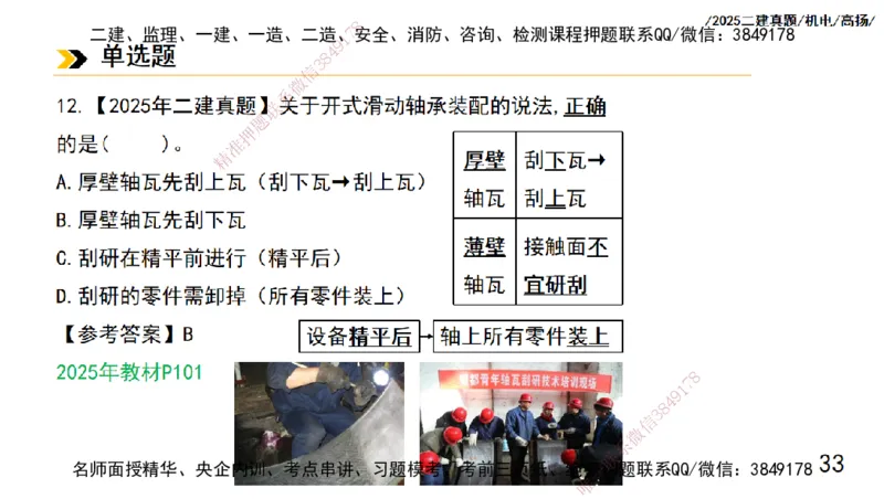 高扬二建机电真题班2025_2026年一级建造师_2026年一建机电_2025年一建机电SVIP_04-冲刺串讲✿考点强化✿小灶集训_31-机电《案例专项班》高扬DL_讲义_2025一建机电板块刷题资料