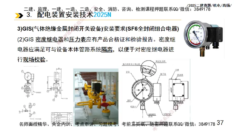 高扬二建机电真题班2025_2026年一级建造师_2026年一建机电_2025年一建机电SVIP_04-冲刺串讲✿考点强化✿小灶集训_31-机电《案例专项班》高扬DL_讲义_2025一建机电板块刷题资料