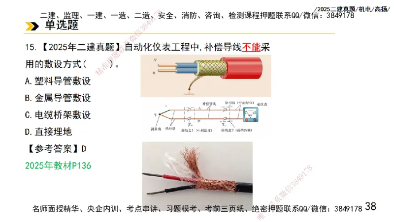高扬二建机电真题班2025_2026年一级建造师_2026年一建机电_2025年一建机电SVIP_04-冲刺串讲✿考点强化✿小灶集训_31-机电《案例专项班》高扬DL_讲义_2025一建机电板块刷题资料