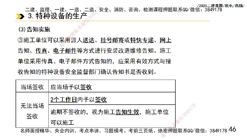 高扬二建机电真题班2025_2026年一级建造师_2026年一建机电_2025年一建机电SVIP_04-冲刺串讲✿考点强化✿小灶集训_31-机电《案例专项班》高扬DL_讲义_2025一建机电板块刷题资料