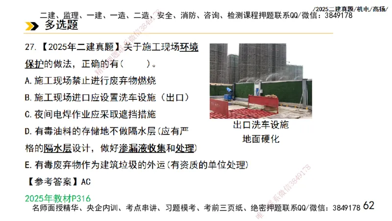 高扬二建机电真题班2025_2026年一级建造师_2026年一建机电_2025年一建机电SVIP_04-冲刺串讲✿考点强化✿小灶集训_31-机电《案例专项班》高扬DL_讲义_2025一建机电板块刷题资料