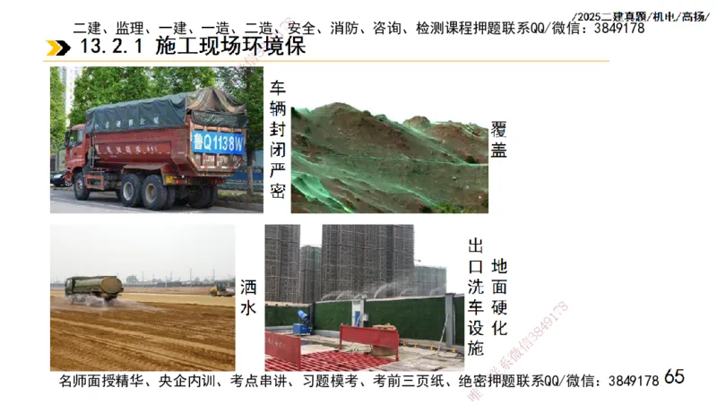 高扬二建机电真题班2025_2026年一级建造师_2026年一建机电_2025年一建机电SVIP_04-冲刺串讲✿考点强化✿小灶集训_31-机电《案例专项班》高扬DL_讲义_2025一建机电板块刷题资料