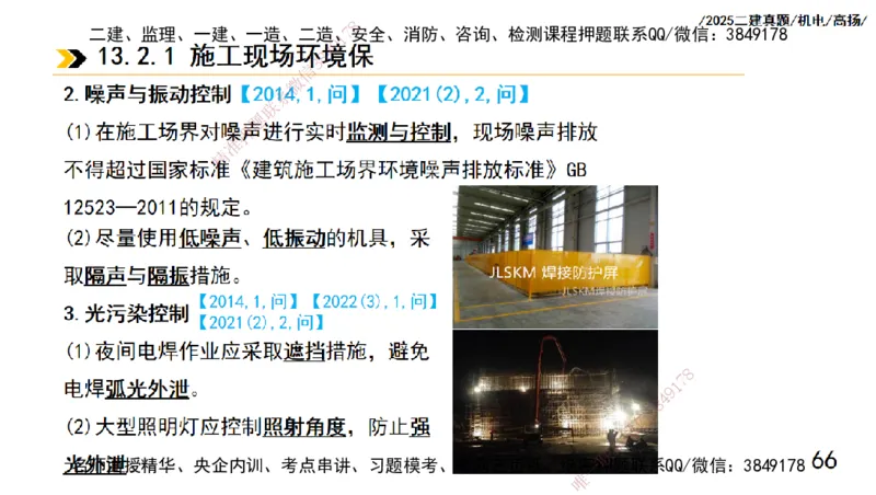 高扬二建机电真题班2025_2026年一级建造师_2026年一建机电_2025年一建机电SVIP_04-冲刺串讲✿考点强化✿小灶集训_31-机电《案例专项班》高扬DL_讲义_2025一建机电板块刷题资料