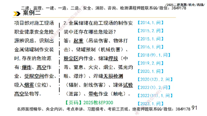 高扬二建机电真题班2025_2026年一级建造师_2026年一建机电_2025年一建机电SVIP_04-冲刺串讲✿考点强化✿小灶集训_31-机电《案例专项班》高扬DL_讲义_2025一建机电板块刷题资料