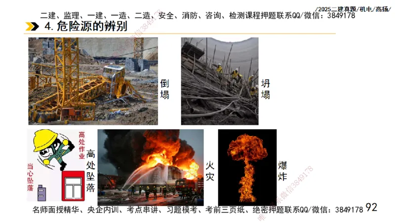 高扬二建机电真题班2025_2026年一级建造师_2026年一建机电_2025年一建机电SVIP_04-冲刺串讲✿考点强化✿小灶集训_31-机电《案例专项班》高扬DL_讲义_2025一建机电板块刷题资料